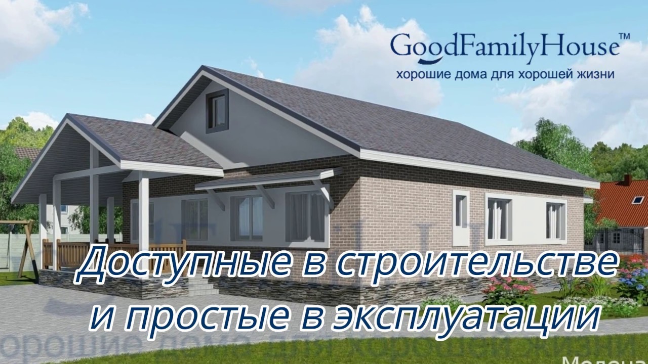 Good family house проекты домов